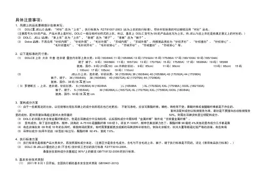 最新服装类执行标准.docx