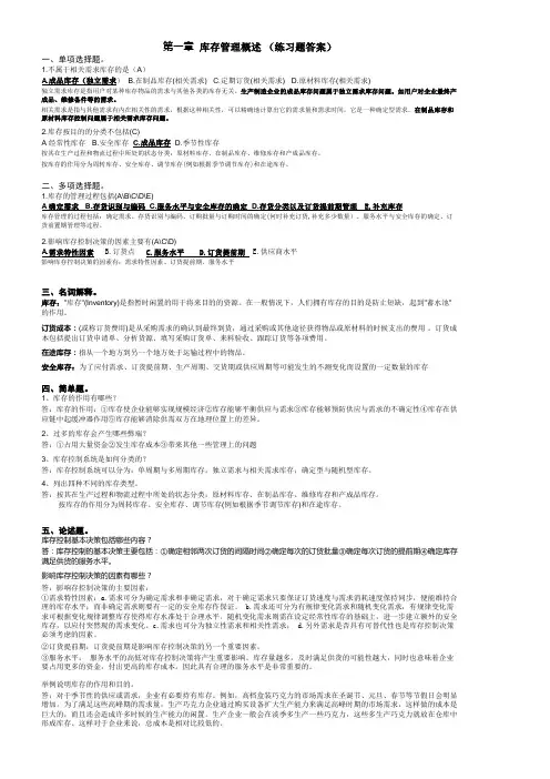 库存管理(二)课后答案