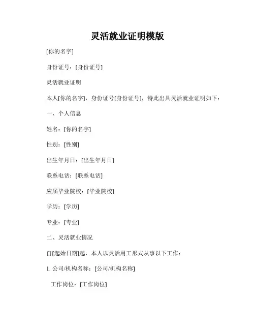 灵活就业证明模版