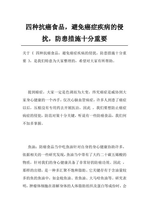 四种抗癌食品,避免癌症疾病的侵扰,防患措施十分重要