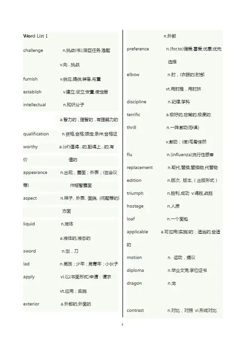 新东方考研英语绿皮书乱序版_单词_带翻译_1-20单元(共50单元)