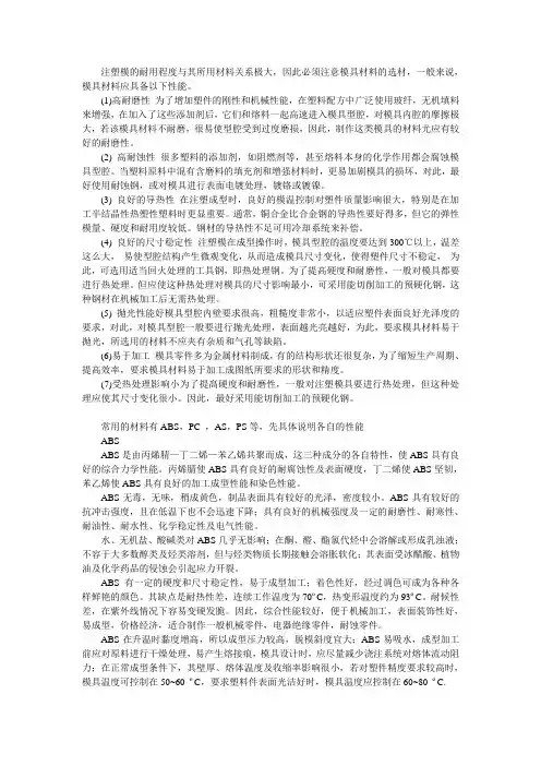 模具材料的选择