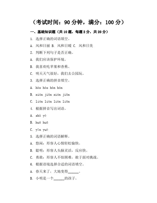【精品】北师大版小学语文三年级下册期中考卷含参考答案