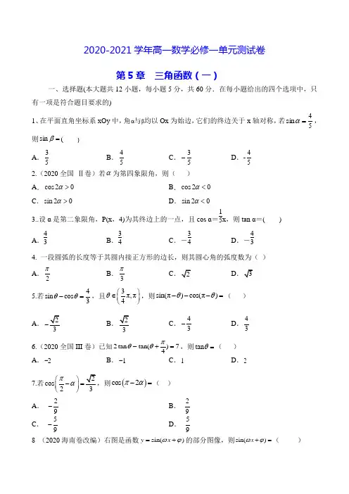 2020-2021学年高一数学必修第一册(人教A版(2019))(试卷+答案)