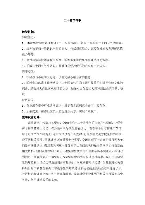 人教版小学语文综合性学习《二十四节气歌》教学设计