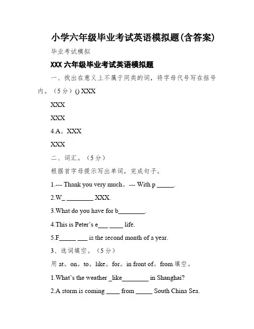 小学六年级毕业考试英语模拟题(含答案)