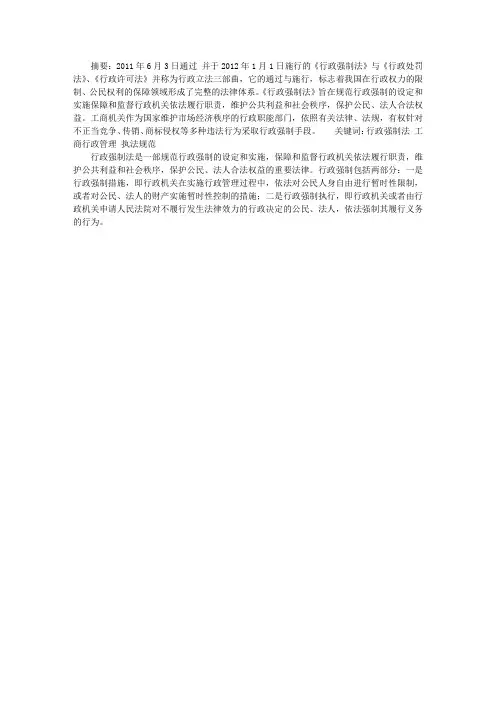 从《行政强制法》看工商行政强制工作如何执行