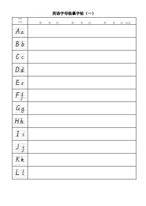 英语字母临摹字帖(大小写,直接打印,固定每天练习量)