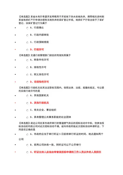 2016广东省学法用法考试题库-5