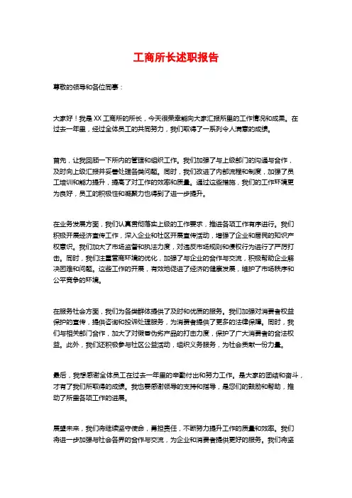 工商所长述职报告 (2)