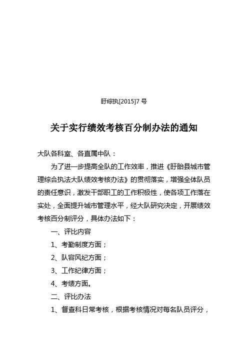 关于实行绩效考核百分制办法的通知(2)