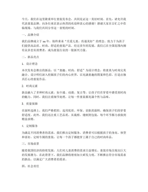 童装发布会演讲稿范文