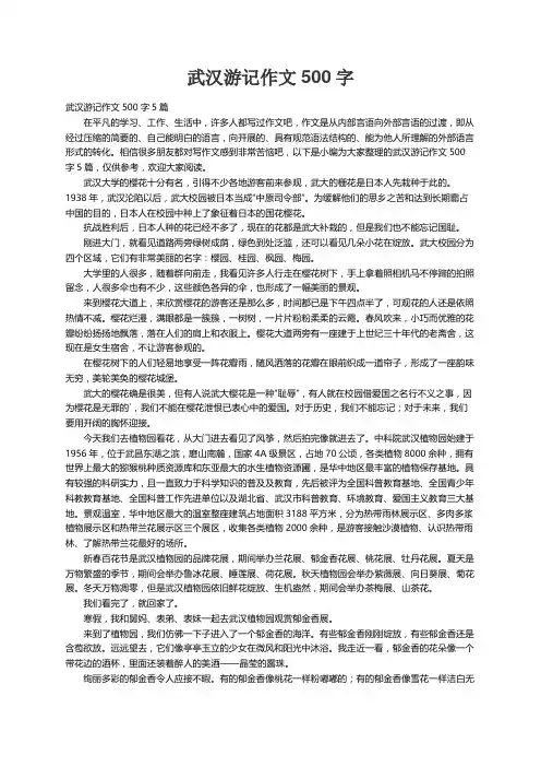 武汉游记作文500字5篇