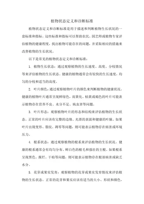 植物状态定义和诊断标准