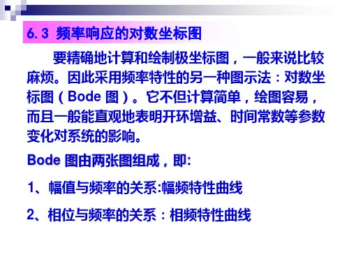 系统的频率特性分析(第二讲)