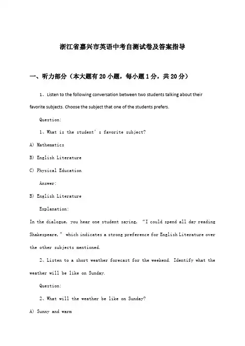 浙江省嘉兴市英语中考试卷及答案指导