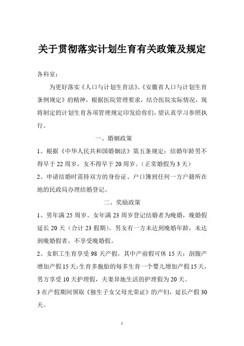 2012计划生育有关政策及规定