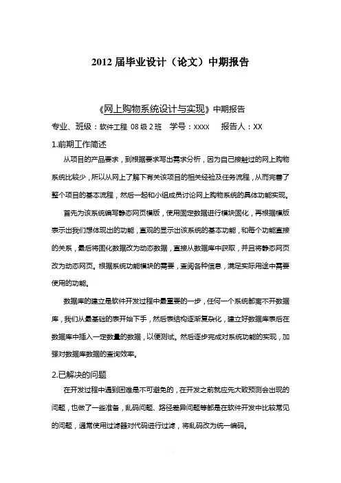 网上购物系统中期报告