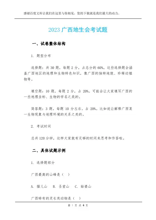 2023广西地生会考试题
