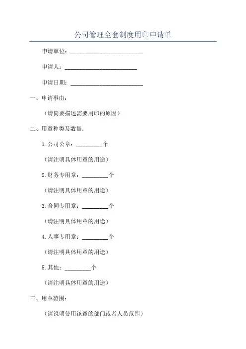 公司管理全套制度用印申请单