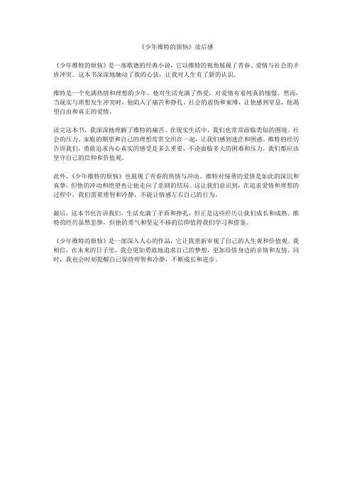 《少年维特的烦恼》读后感