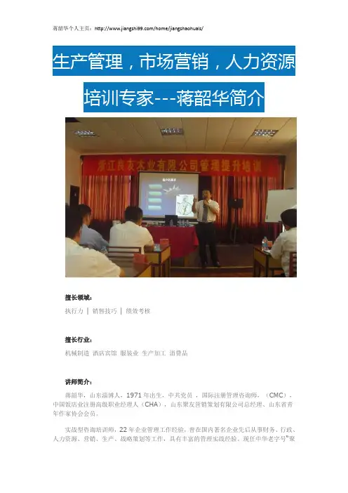 蒋韶华简介_蒋韶华简历-中国讲师网