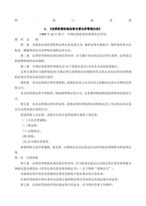 证券经营机构证券自营业务管理办法
