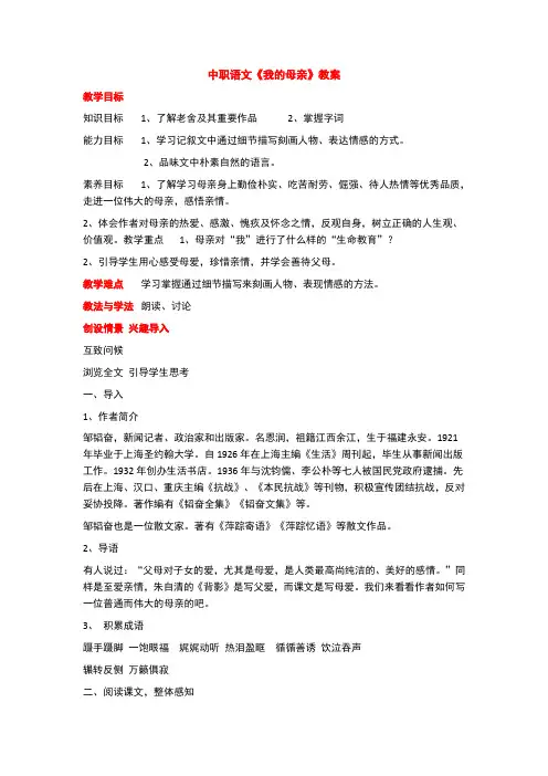 中职语文《我的母亲》教案