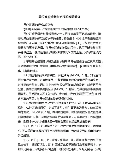 异位妊娠诊断与治疗的经验教训
