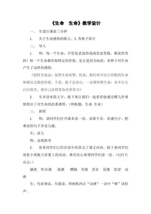 《生命  生命》教学设计