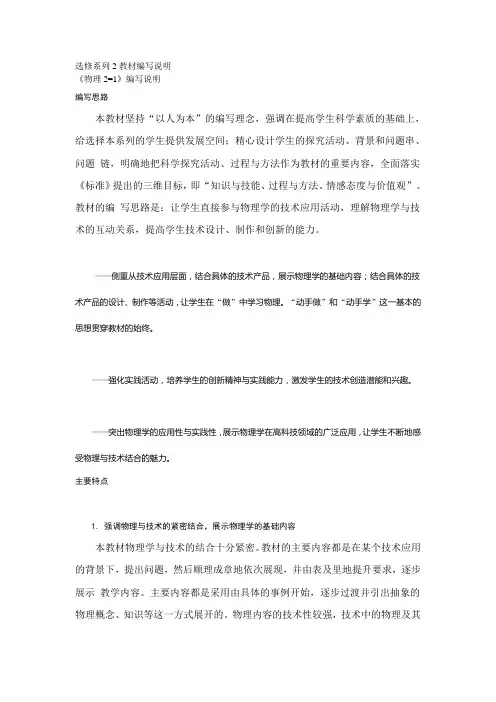 选修系列2教材编写说明