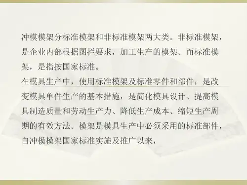 5-1冲模模架的技术要求