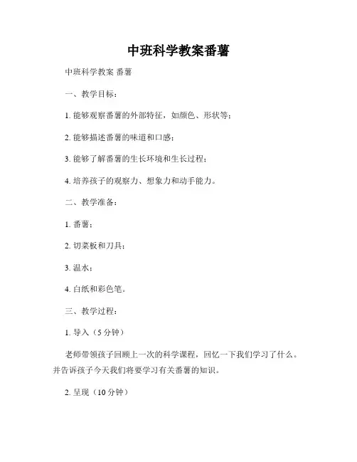 中班科学教案番薯