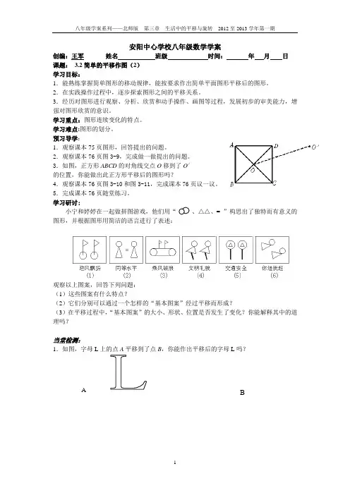 3.2简单的平移作图(2)