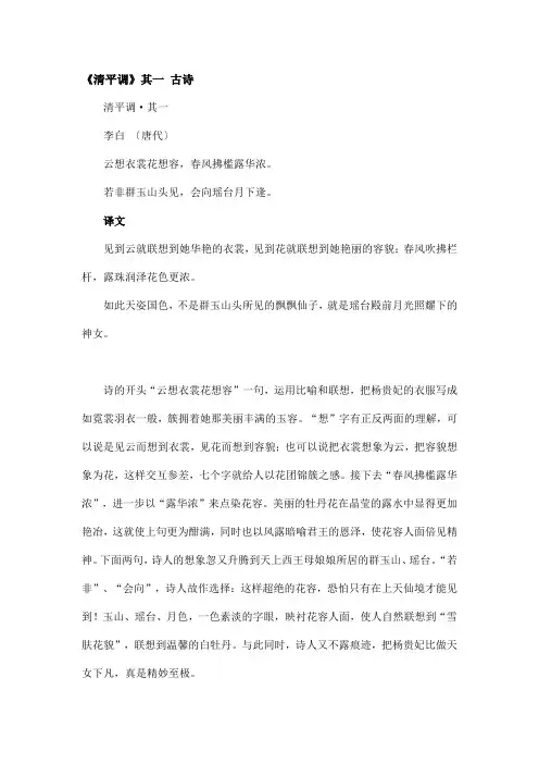 《清平调》其一 古诗