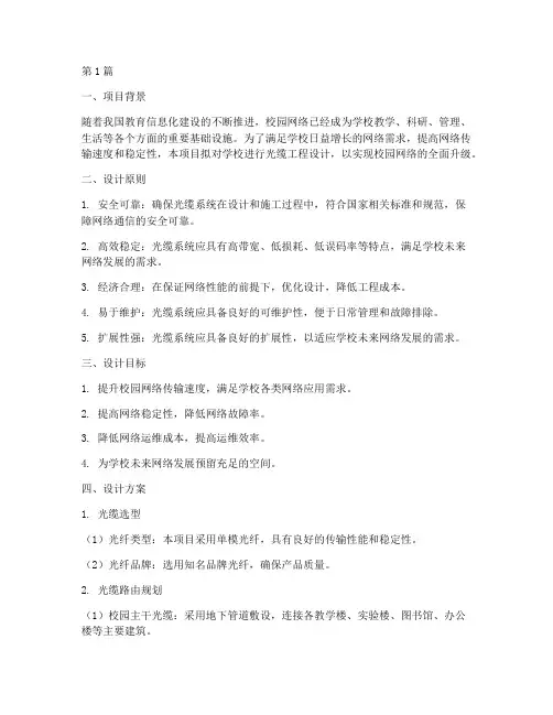 学校光缆工程设计方案(3篇)