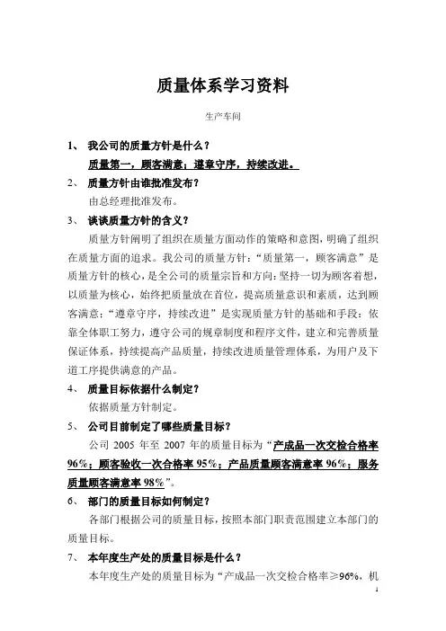 车间应知应会