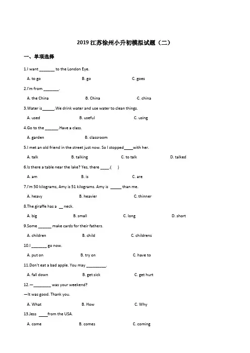 六年级下册英语试题：2019江苏徐州小升初模拟试卷(二)人教(PEP)含答案