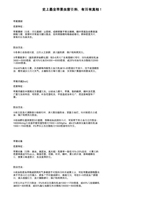 史上最全苹果虫害资料，有图有真相！