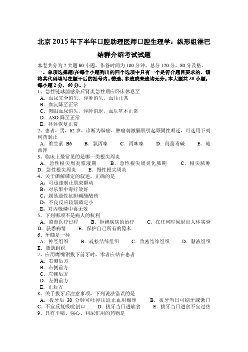北京2015年下半年口腔助理医师口腔生理学：纵形组淋巴结群介绍考试试题