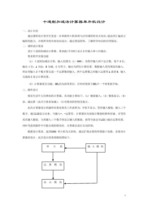 汇编语言 十进制加减法计算器课程设计