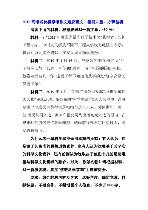 2019高考名校模拟考作文题及范文：德能并重,方臻佳境