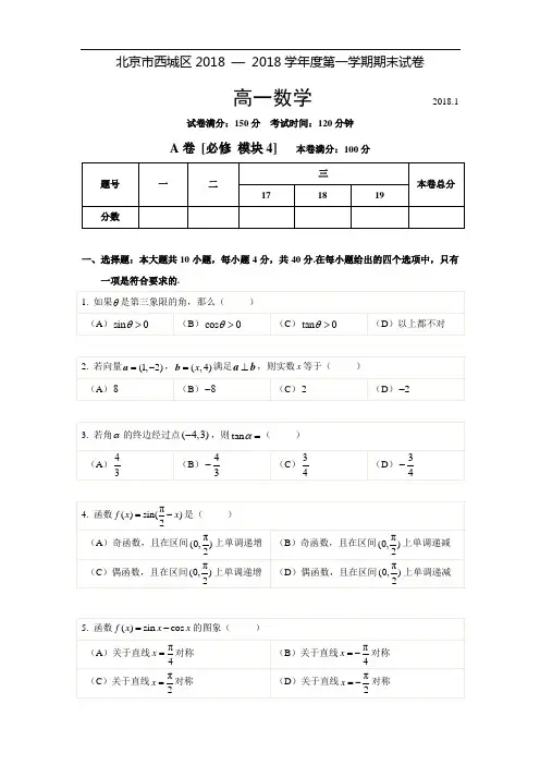 北京市西城区2018 — 2018学年度第一学期期末试卷高一