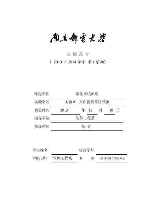 操作系统实验报告6-页面置换算法模拟综述