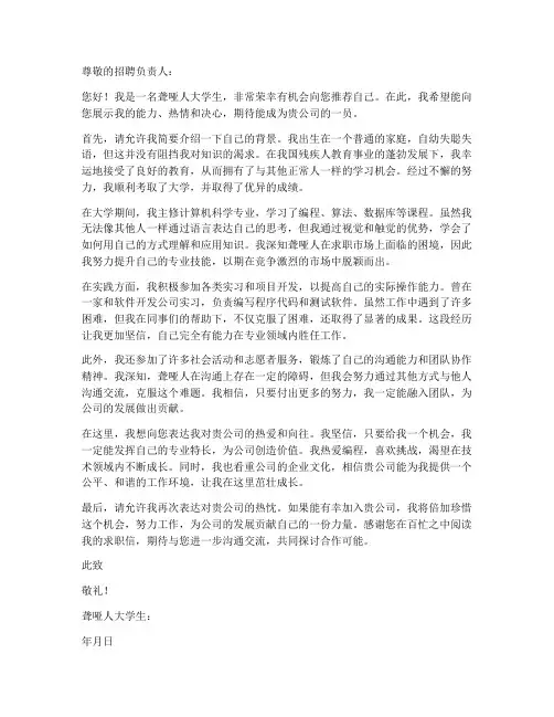 聋哑人大学生求职信