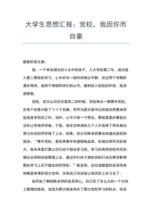 2019年最新大学生共青团思想汇报思想汇报文档【五篇】