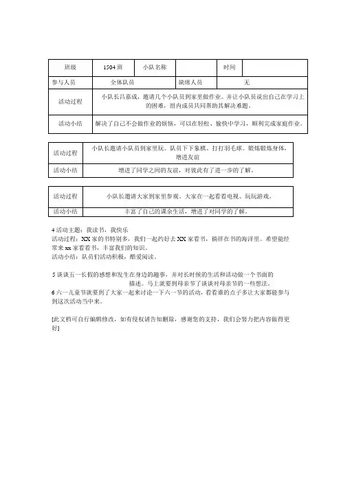小队活动记录 鲜花小队
