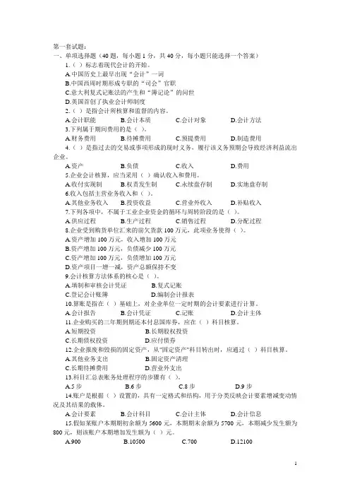 会计上岗证试题