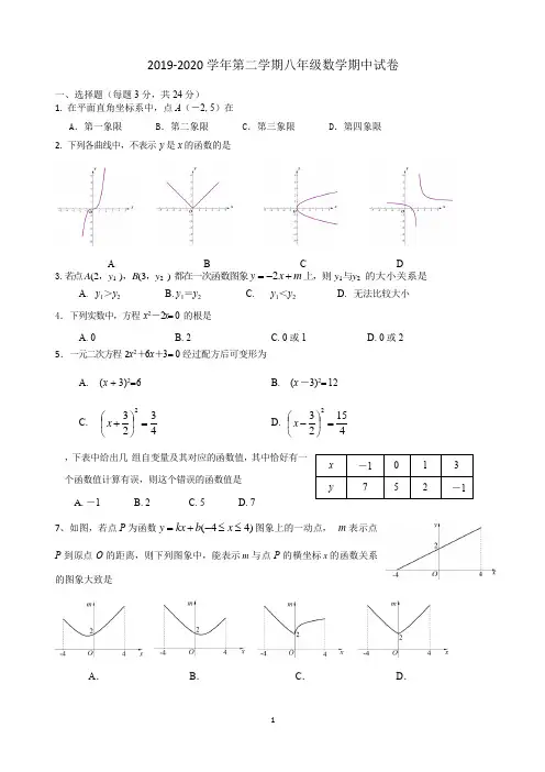 北京市房山区2019-2020学年八年级第二学期期中数学试题卷