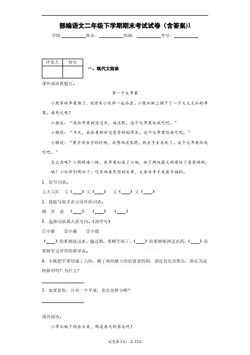 部编语文二年级下学期期末考试试卷(含答案)1
